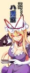  1girl character_name dream_demon solo touhou translated yakumo_yukari 