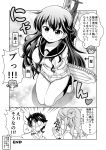  2koma alternate_costume alternate_hairstyle breasts comic highres kantai_collection large_breasts long_hair michishio_(kantai_collection) mogami_(kantai_collection) monochrome tenshin_amaguri_(inobeeto) translation_request 