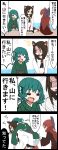  3girls 4koma animal_ears blue_hair bow brown_hair cape comic commentary_request hair_bow head_fins highres imaizumi_kagerou japanese_clothes jetto_komusou long_hair long_sleeves mermaid monster_girl multiple_girls obi red_eyes redhead sash sekibanki touhou translation_request wakasagihime wolf_ears 