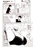  1boy 1girl admiral_(kantai_collection) armpits arms_up blush bra breasts cleavage comic kantai_collection kouji_(campus_life) monochrome ooi_(kantai_collection) towel translation_request underwear undressing 