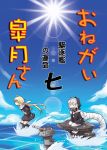  chibi cover cover_page doujin_cover kantai_collection lens_flare ocean re-class_battleship rensouhou-chan satsuki_(kantai_collection) zepher_(makegumi_club) 
