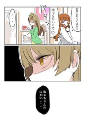  ... 2girls ast comic love_live!_school_idol_project minami_kotori multiple_girls shaded_face spoken_ellipsis tagme translation_request yuuki_anju 