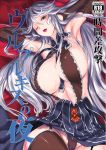  1girl ;o black_legwear breasts cover cover_page doujin_cover garter_straps granblue_fantasy huge_breasts long_hair lying magisa_(granblue_fantasy) midriff no_hat on_back one_eye_closed open_mouth pink_eyes silver_hair solo sweat thigh-highs tooya_daisuke 