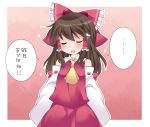  1girl bare_shoulders bow brown_hair closed_eyes detached_sleeves hair_bow hair_tubes hakurei_reimu hammer_(sunset_beach) long_sleeves open_mouth shirt skirt smug solo sparkle touhou translation_request u_u wide_sleeves 