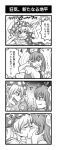  2girls 4koma ;q american_flag_shirt animal_ears blush clownpiece comic fairy fairy_wings hat iromeki_overdrive jester_cap kiss long_hair monochrome multiple_girls necktie one_eye_closed open_mouth rabbit_ears reisen_udongein_inaba short_sleeves smile star striped tongue tongue_out torch touhou translation_request v wings yuri 