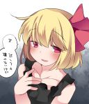  1girl :d bare_shoulders blonde_hair blush chemise close-up collarbone hair_ribbon hammer_(sunset_beach) looking_at_viewer open_mouth red_eyes ribbon rumia seductive_smile short_hair smile solo touhou translated 