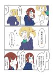  2girls ast ayase_eli comic kousaka_yukiho love_live!_school_idol_project multiple_girls smile tagme translation_request 