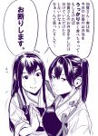  2girls :d akagi_(kantai_collection) bangs blush empty_eyes flying_sweatdrops hair_between_eyes hands_together hiro_(chumo) japanese_clothes kaga_(kantai_collection) kantai_collection long_hair looking_at_another monochrome motion_lines multiple_girls muneate open_mouth purple simple_background smile sweatdrop translation_request white_background 