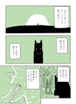  1boy bush comic commentary fang gun hat kantai_collection monochrome ryou-san saliva saliva_trail silhouette sunset translated tree weapon wolf 