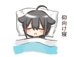  1girl ahoge black_hair closed_eyes commentary_request hair_flaps jako_(jakoo21) kantai_collection open_mouth remodel_(kantai_collection) shigure_(kantai_collection) sleeping solo translated under_covers 
