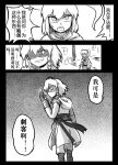  2girls assassin&#039;s_creed braid chinese cirno comic hair_ribbon hidden_blade izayoi_sakuya konpaku_youmu_(ghost) monochrome multiple_girls ribbon shenaidi short_hair touhou translation_request twin_braids 