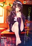  1girl black_hair classroom convenient_leg cover cover_page desk finger_to_mouth hairband leg_up long_hair long_sleeves looking_at_viewer matsuryuu official_art on_desk original outstretched_foot outstretched_leg school_desk school_uniform serafuku shirt single_sock sitting sitting_on_desk skirt skirt_set smile socks solo very_long_hair violet_eyes 