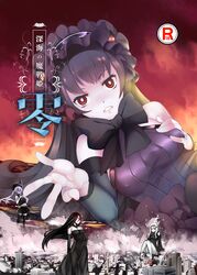  4girls black_skirt breast_grab breasts city cover cover_page destroyer_hime destruction doujin_cover giantess highres horn horns isolated_island_oni kantai_collection lolita_fashion long_hair multiple_girls shinkaisei-kan skirt 