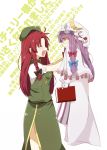  bad_id bespectacled book bored bow braid carrying china_dress chinadress chinese_clothes fujisaki_miyabi glasses hair_bow happy hat height_difference hong_meiling long_hair multiple_girls patchouli_knowledge profile purple_hair red_hair redhead take_it_home touhou transparent wall_of_text yellow_eyes young 