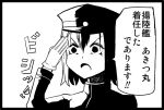  1girl akitsu_maru_(kantai_collection) black_hat comic kantai_collection monochrome re_kodachi salute solo translation_request 