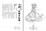  1girl character_name chinese frills gloves hat hat_ribbon kana_anaberal monochrome parody ribbon symposium_of_post-mysticism touhou touhou_(pc-98) translation_request yanmenglong1999 