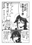  2girls ^_^ closed_eyes comic fingerless_gloves gloves hair_ornament hair_ribbon hairclip highres kantai_collection long_hair monochrome multiple_girls o_o open_mouth partially_translated ribbon shaded_face shigure_(kantai_collection) smile takorice translation_request yuudachi_(kantai_collection) 