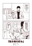  +++ 1boy 1girl 2koma :d ^_^ admiral_(kantai_collection) alternate_costume bottle closed_eyes comic commentary_request cup heart heart_in_mouth hiei_(kantai_collection) kantai_collection kouji_(campus_life) long_sleeves magazine monochrome mug open_mouth short_hair smile translated 