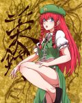  1girl ankles arm_ribbon beret black_shoes blue_eyes bow braid breasts character_name chinese_clothes collared_shirt dragon green_skirt green_vest hair_between_eyes hair_bow hat highres hong_meiling kanji leg_up long_hair long_skirt looking_to_the_side midriff navel no_socks one_leg_raised open_mouth panties pantyshot pantyshot_(standing) redhead ribbon shirt shoes short_sleeves side_slit skirt solo standing standing_on_one_leg tangzhuang touhou twin_braids underwear usui_ryuusan very_long_hair white_panties white_shirt yellow_background 