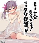  1girl 2015 ahoge akebono_(kantai_collection) bare_shoulders bed_sheet bell blush collarbone covering dated flower furrowed_eyebrows hair_bell hair_flower hair_ornament kantai_collection long_hair looking_at_viewer naked_sheet purple_hair seiza shitty_admiral side_ponytail sitting sketch solo translated trembling twitter_username violet_eyes wavy_mouth yopan_danshaku 