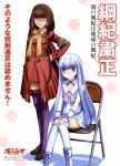  2girls absurdres aoki_hagane_no_arpeggio armband blue_hair boots brown_eyes brown_hair chair cross-laced_footwear folding_chair glasses green_eyes hiei_(aoki_hagane_no_arpeggio) highres iona kon_yoshikazu lace-up_boots long_hair low_ponytail multiple_girls official_art ponytail school_uniform sitting standing thigh-highs white_boots 