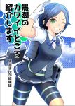  1girl comic commentary_request cover cover_page doujin_cover gloves green_eyes grin hair_ornament hairclip kantai_collection kirin_tarou kuroshio_(kantai_collection) one_eye_closed ribbon school_uniform short_hair skirt smile solo translation_request 