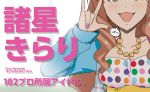  1girl :3 \m/ brown_eyes brown_hair character_name commentary_request hair_ornament head_out_of_frame idolmaster idolmaster_cinderella_girls jewelry koh_onigiri long_hair moroboshi_kirari nail_polish necklace pink_nails polka_dot solo star_hair_ornament 