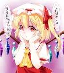  1girl :o blonde_hair commentary_request embarrassed flandre_scarlet flying_sweatdrops hands_on_own_cheeks hands_on_own_face haruki_5050 hat looking_at_viewer mob_cap red_eyes shaded_face short_hair_with_long_locks side_ponytail touhou translated turn_pale wings 