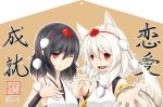  2girls animal_ears black_hair blush breasts detached_sleeves ema fang hat highres inubashiri_momiji inyuppo looking_at_viewer multiple_girls one_eye_closed open_mouth pointy_ears pom_pom_(clothes) red_eyes shameimaru_aya short_hair silver_hair smile tail tokin_hat touhou translation_request wolf_ears wolf_tail 