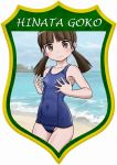  1girl 3: badge brown_eyes brown_hair character_name gokou_hinata highres long_hair old_school_swimsuit ore_no_imouto_ga_konna_ni_kawaii_wake_ga_nai sakaki_youma school_swimsuit swimsuit twintails 