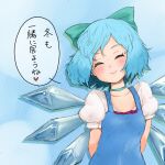 1girl arms_behind_back blue_hair blush bow cirno closed_eyes hair_bow heart ice ice_wings nezumi_inu puffy_short_sleeves puffy_sleeves short_hair short_sleeves smile solo touhou translation_request wings 