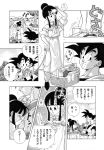  apple basket chi-chi_(dragon_ball) chinese_clothes clothes clothesline comic dougi dragon_ball dragon_ball_z eating food fruit hair_bun husband_and_wife laundry laundry_basket masa_(p-piyo) monochrome neckerchief son_gokuu sweat wristband 