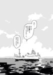  1boy clouds comic highres hutoncom kantai_collection monochrome ocean rigging ship silhouette sky tagme 