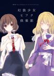  2girls blonde_hair bow brown_eyes brown_hair closed_eyes cover cover_page hair_bow holding_clothes maribel_hearn multiple_girls necktie nude torii_sumi touhou usami_renko 