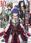  1girl 2boys armor black_hair breastplate brown_eyes character_request choker cover cover_page dual_wielding grancrest grancrest_replay:_faldoria_senrouki hair_over_one_eye highres monocle multiple_boys purple_hair ran&#039;ou_(tamago_no_kimi) red_eyes scar short_hair smile sword vambraces weapon yellow_eyes 