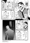  1girl chinese comic highres journey_to_the_west monochrome multiple_boys otosama shirtless tang_sanzang translation_request 