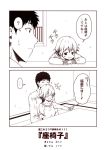  +++ ... 1boy 1girl 2koma :d ? ^_^ admiral_(kantai_collection) alternate_costume closed_eyes comic flying_sweatdrops hiei_(kantai_collection) kantai_collection kotatsu kouji_(campus_life) long_sleeves monochrome open_mouth short_hair sitting sitting_on_lap sitting_on_person smile spoken_ellipsis spoken_question_mark sweat table translation_request 