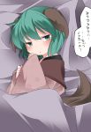  1girl animal_ears aqua_eyes aqua_hair blanket blush commentary_request hammer_(sunset_beach) looking_at_viewer lying on_bed on_side pillow short_hair solo tail touhou translation_request upper_body 