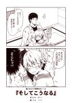  ... 1boy 1girl 2koma admiral_(kantai_collection) alternate_costume bare_shoulders closed_eyes closed_mouth comic flying_sweatdrops hair_ornament hairclip hiei_(kantai_collection) kantai_collection kotatsu kouji_(campus_life) long_sleeves monochrome short_hair sitting sleeping sleeping_on_person sleeping_upright spoken_ellipsis sweat table thought_bubble translation_request 