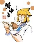  1girl ^_^ animal_ears azuki_osamitsu blonde_hair chopsticks closed_eyes eating food fox_ears short_hair solo touhou translation_request yakumo_ran 
