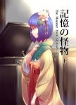  1girl bob_cut cover cover_page flower from_side hair_flower hair_ornament hieda_no_akyuu japanese_clothes kimono mendou_saya purple_hair solo touhou violet_eyes 