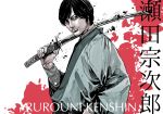  1boy black_hair character_name copyright_name japanese_clothes katana looking_at_viewer rurouni_kenshin seta_soujirou sh291 short_hair sword weapon 