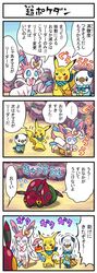  4koma comic no_humans oshawott pikachu pokemoa pokemon pokemon_(creature) pokemon_mystery_dungeon sylveon translation_request venipede 