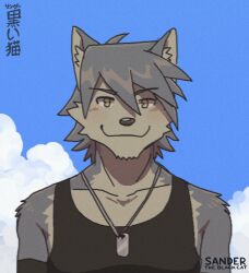  1boy amber_eyes animal_ears armband artist_name black_tank_top blush clouds collarbone dog_boy dog_ears dog_tags english_commentary furry furry_male grey_fur grey_hair highres jewelry koiyaroid kouya_aotsuki looking_at_viewer male_focus morenatsu necklace sky smile tank_top toned toned_male translation_request 