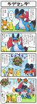  4koma comic golem_(pokemon) mega_pokemon mega_swampert no_humans pikachu pokemoa pokemon pokemon_(creature) punching raichu salamence swampert translation_request 