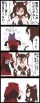  2girls 4koma angry animal_ears arguing bow brooch brown_hair comic disembodied_head hair_bow highres imaizumi_kagerou jetto_komusou jewelry multiple_girls red_eyes redhead sekibanki too_literal touhou translated wolf_ears 