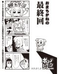  2girls 4koma :3 anger_vein bkub bow clenched_hand comic hair_bow highres long_hair monochrome multiple_girls pipimi poptepipic popuko school_uniform serafuku sidelocks simple_background translation_request two-tone_background two_side_up 