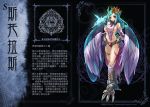  1girl breasts crown monster_girl solo translation_request wings 