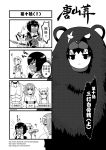  1boy 4koma 5girls abs anger_vein bear censored chinese comic genderswap highres journey_to_the_west monochrome multiple_girls otosama sha_wujing shirtless sun_wukong tang_sanzang translation_request yulong_(journey_to_the_west) zhu_bajie 