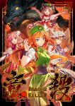  5girls animal_ears aqua_eyes bandaged_arm bandages blonde_hair bow brown_eyes brown_hair bun_cover cat_ears cat_tail chen china_dress chinese_clothes cover cover_page double_bun doujin_cover dragon dress english fangs fighting_stance fox_tail green_hair hair_bun hat hat_with_ears hong_meiling ibaraki_kasen long_sleeves looking_at_viewer multiple_girls multiple_tails nekomata open_mouth outstretched_arms pink_eyes pink_hair puffy_short_sleeves puffy_sleeves red_dress redhead sash shirt short_sleeves skirt smile standing_on_one_leg star tabard tail touhou white_dress wide_sleeves wrist_cuffs yakumo_ran yellow_eyes zounose 